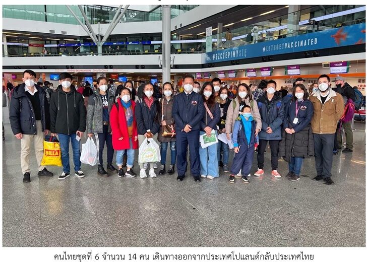 สถานทูตไทยในโปแลนด์เผย ช่วยคนไทยออกจากยูเครนได้หมดแล้ว ขึ้นเครื่องกลับไทยอีก 26 ราย