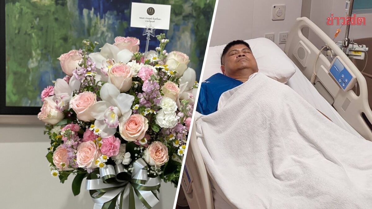ด่วน! 'แรมโบ้' เข้าโรงพยาบาลรับการผ่าตัด 'ประยุทธ์' ส่งดอกไม้แสดงความห่วงใย