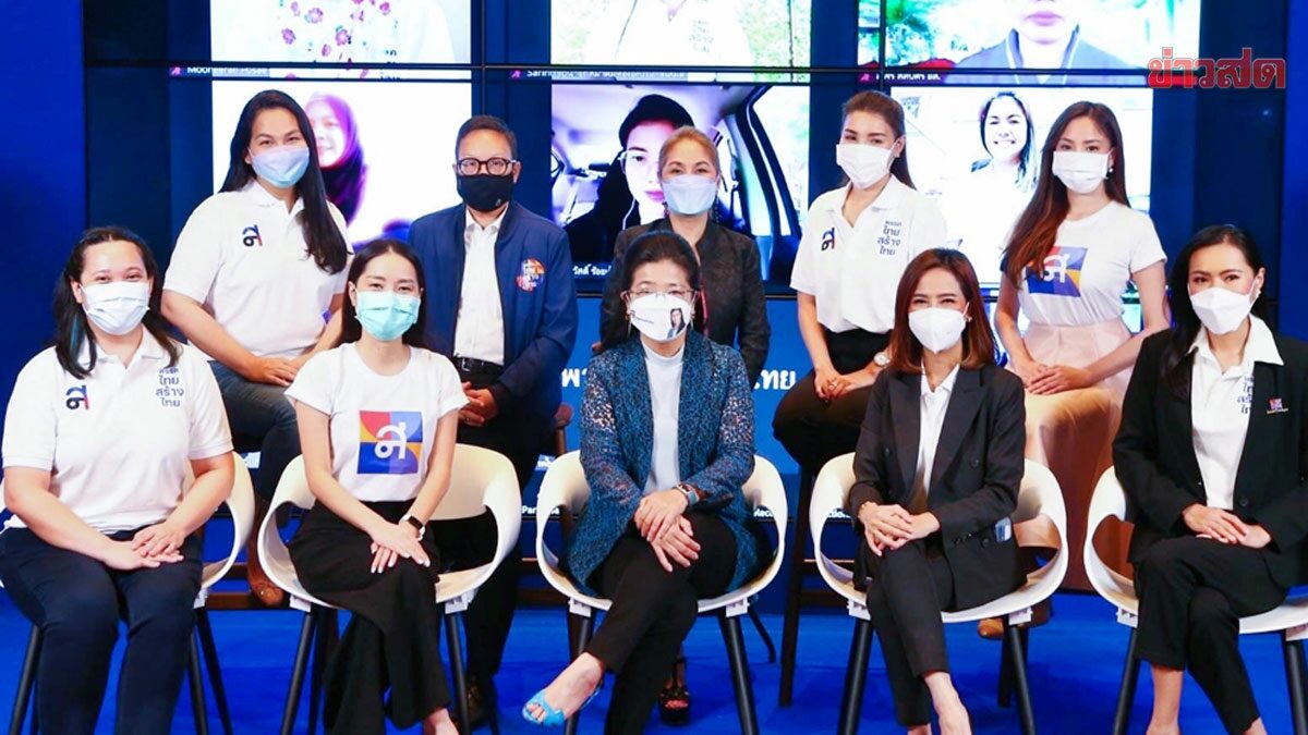 ไทยสร้างไทย หนุนเพิ่ม ‘นักการเมืองหญิง’ เชื่อศักยภาพไม่เป็นรองใคร ขาดแค่โอกาสเท่านั้น