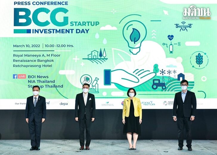 ‘บีโอไอ’ จับมือ ‘เอ็นไอเอ’ จัดมหกรรม “BCG Startup Investment Day” หวังเพิ่มช่องให้สตาร์ตอัพเข้าถึงแหล่งทุน