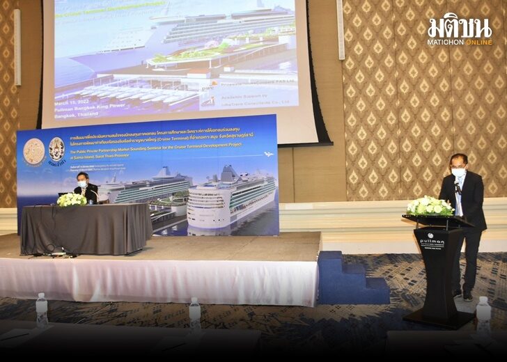 จท.ประเมินความสนใจเอกชน ลงทุนท่าเรือสำราญเกาะสมุย ชี้ไทยมีเรือเทียบท่ามากสุดในอาเซียน