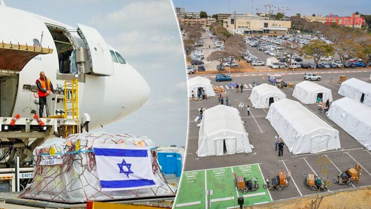 อิสราเอลลุยสร้าง “ร.พ.สนาม” หลังเครื่องบินบรรทุกอุปกรณ์ 17 ตันมุ่งสู่ยูเครน