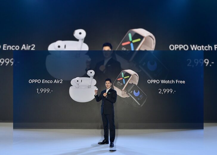 ออปโป้ เปิดตัว 'OPPO Enco Air2' หูฟังไร้สาย และ 'OPPO Watch Free' สมาร์ทวอทช์ระดับเริ่มต้น
