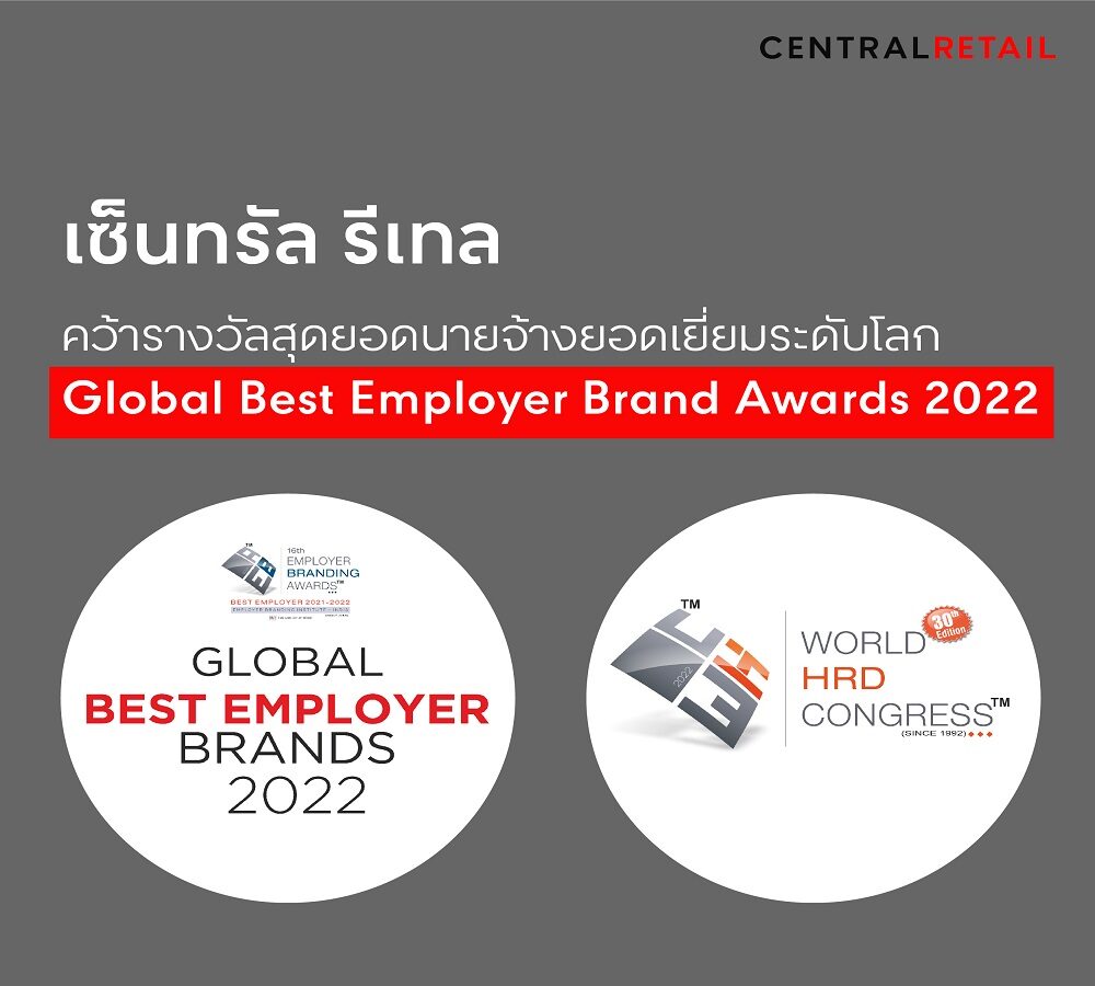เซ็นทรัล รีเทล คว้า Global Best Employer Brand Awards 2022 สุดยอดนายจ้างระดับโลก