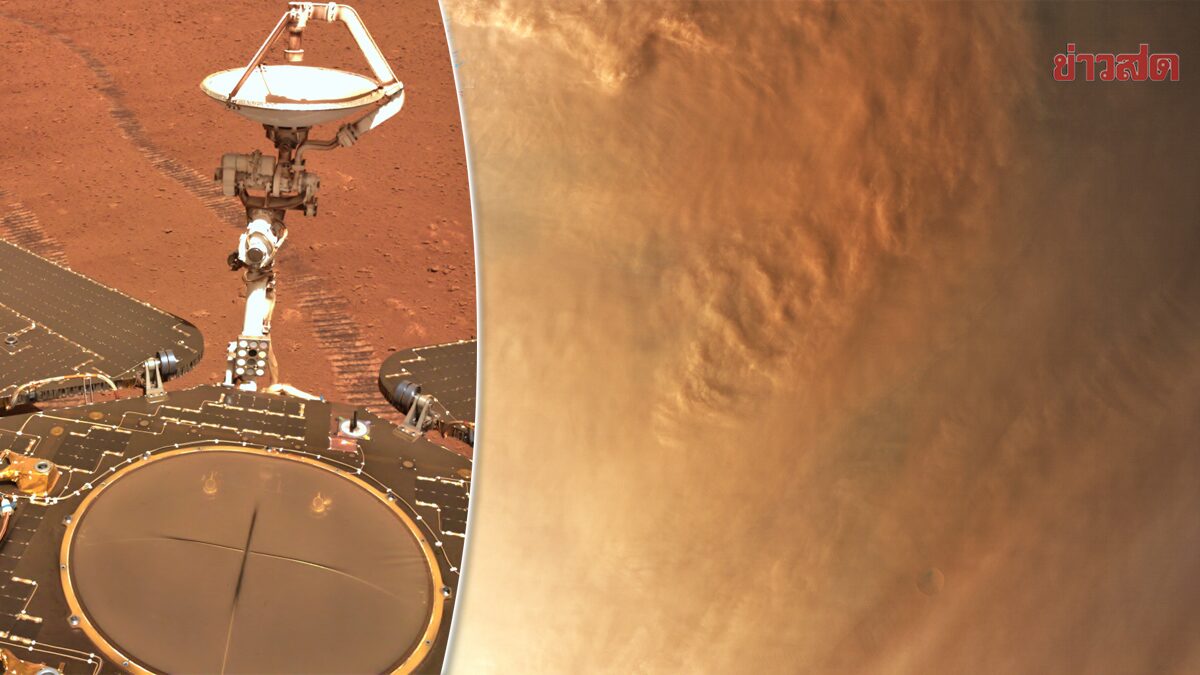 ตื่นตาภาพ “พายุฝุ่น” บนดาวอังคาร-บันทึกด้วยกล้องบนยานเทียนเวิ่น-1