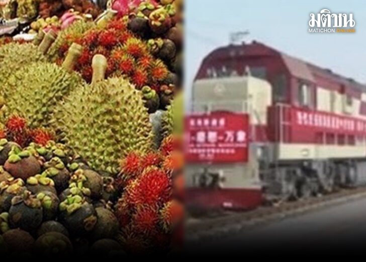'เฉลิมชัย' พอใจผลไม้ไทยไปจีนล็อตแรกด้วยรถไฟสาย 'จีน-ลาว' ผ่านด่านโมฮ่านในยูนนาน