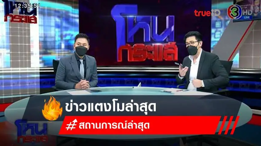 ข่าวแตงโมล่าสุด (4 เม.ย.2565) : รายการโหนกระแสล่าสุด "ทนายตั้ม" แฉตำรวจ -"กระติก" สารภาพความจริง