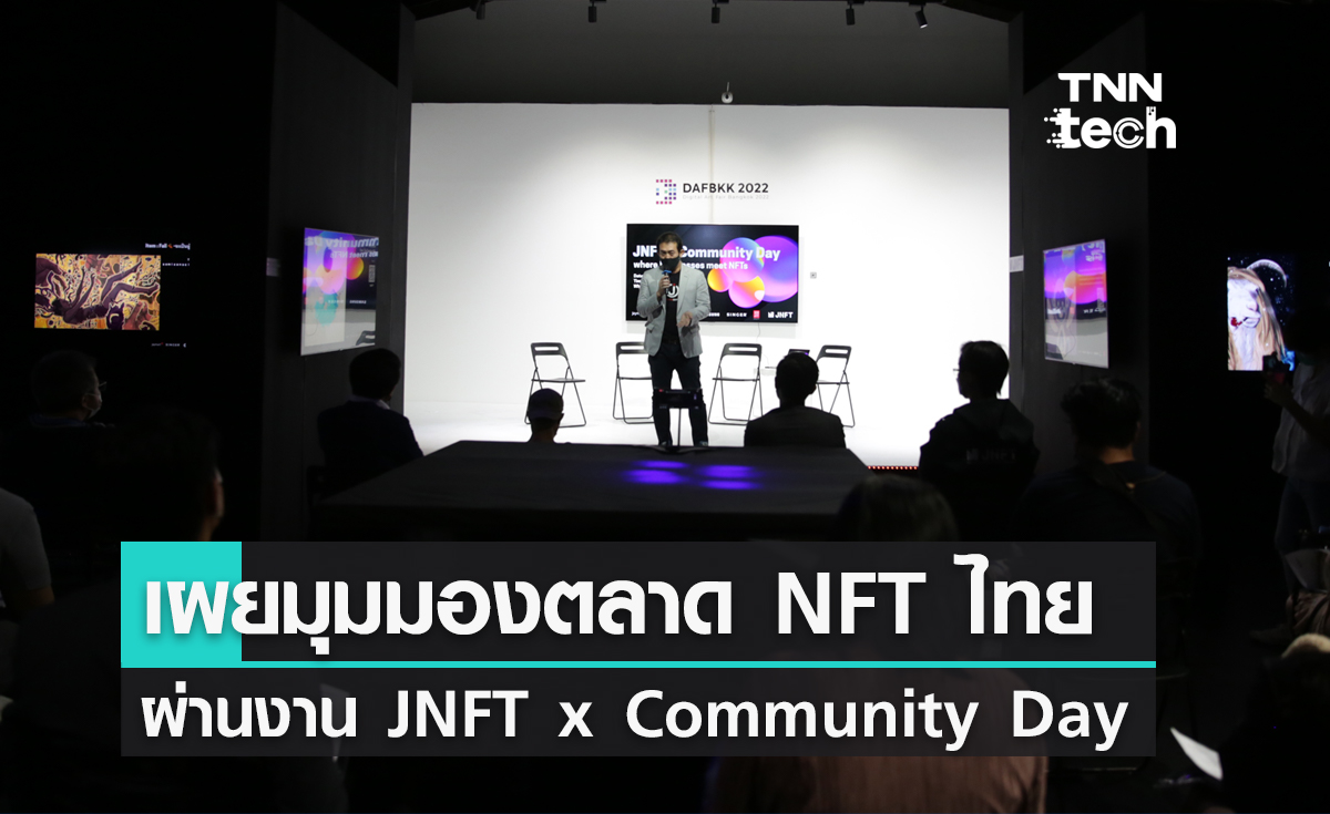 สรุปงาน JNFT x Community Day เปิดมุมมองศักยภาพตลาด NFT ในประเทศไทย