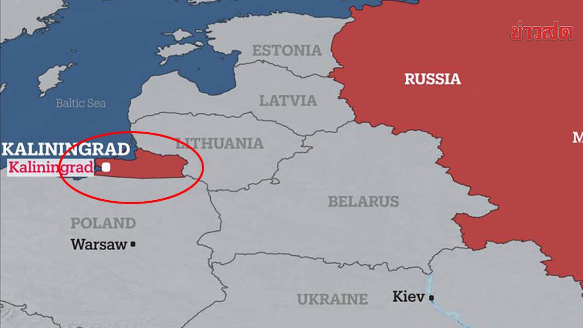 รัสเซีย ซ้อมรบใน "คาลีนินกราด" ดินแดนระหว่างโปแลนด์-ลิทัวเนีย