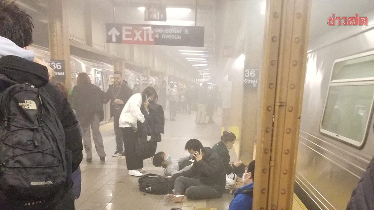 ช็อกยามเช้า นิวยอร์ก ปาระเบิดควัน-กราดยิงบนรถไฟใต้ดิน ตำรวจเร่งล่ามือปืน