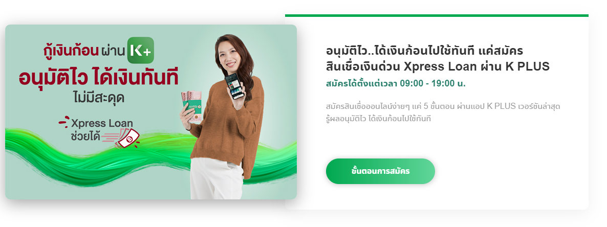 รวมวิธีกู้เงินผ่าน แอปธนาคาร อัปเดตเมษายน2565 