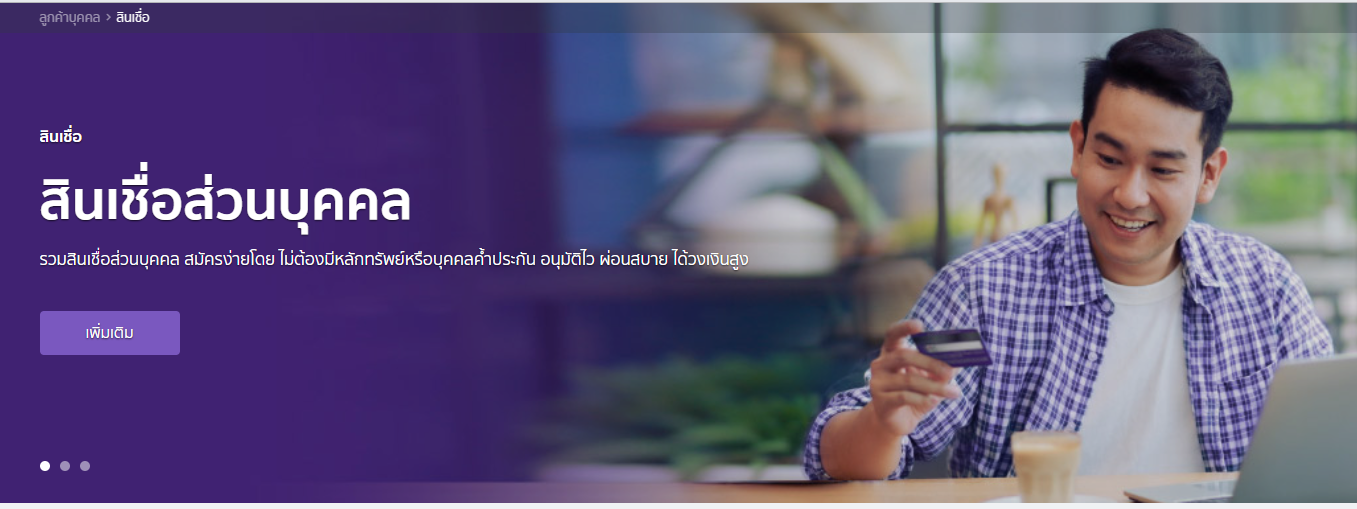 รวมวิธีกู้เงินผ่าน แอปธนาคาร อัปเดตเมษายน2565 