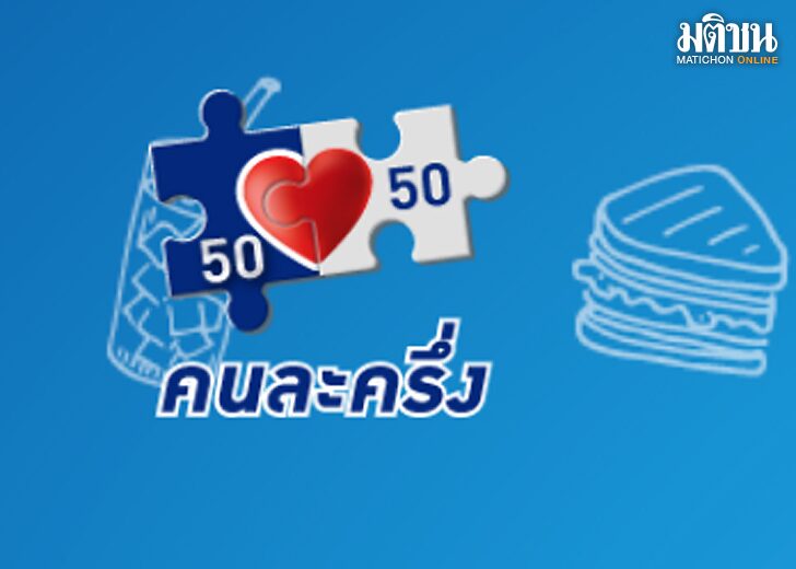 กกร. ขอรัฐคลอดคนละครึ่งเฟส5-ขยายเราเที่ยวด้วยกัน ประคองเศรษฐกิจไทย