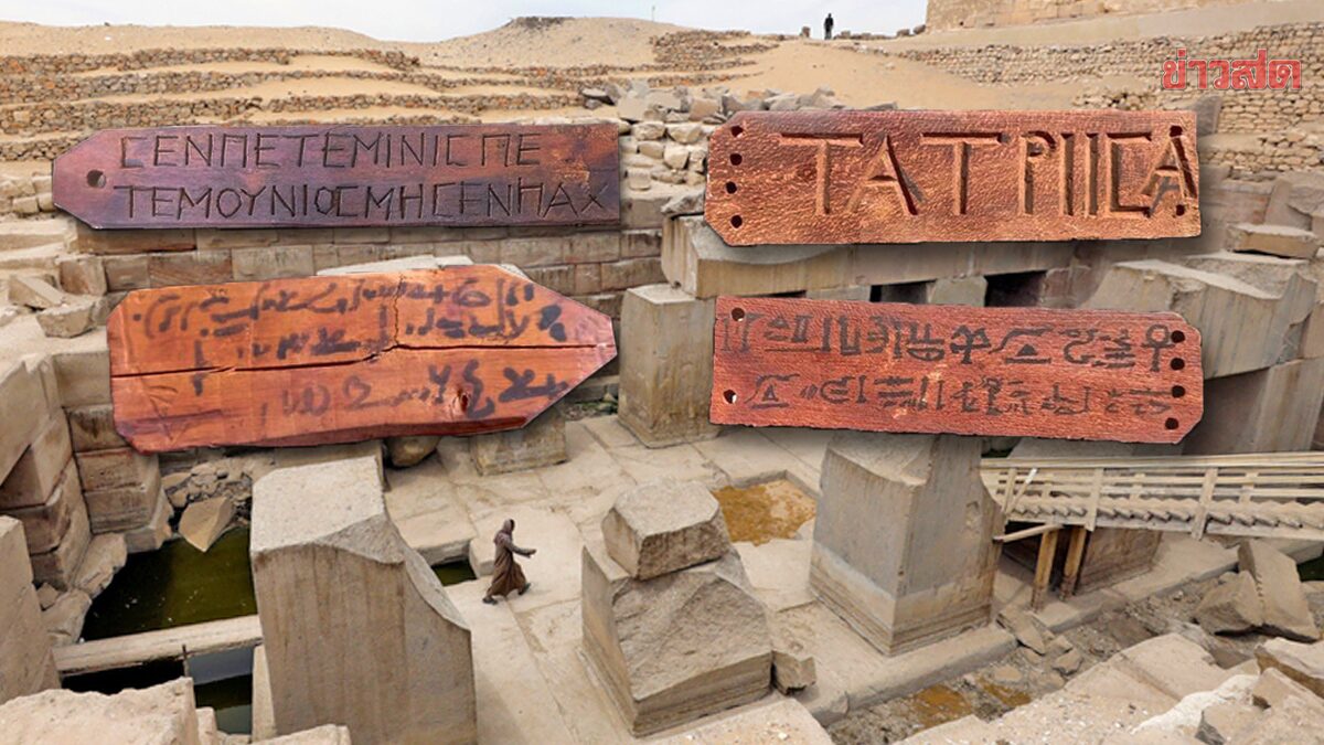 อียิปต์ขุดเจอสุสานอีก 85 แห่ง เก่าแก่ถึง 4,500 ปี ตะลึงมี “มรณบัตรไม้” ด้วย