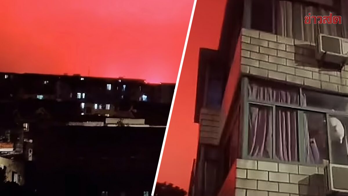 แสงไฟเรือประมง หักเห เปลี่ยนท้องฟ้าในจีนเป็น "สีแดงฉาน"
