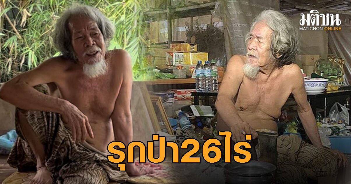 อ่วม! ชัยภูมิ ฟัน 'พระบิดา' เพิ่มอีก 8 ข้อหา ชี้ปลูกกัญชา-รุกป่ากว่า 26 ไร่เศษ