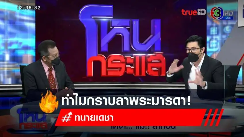 โหนกระแสล่าสุด ทนายเดชา กราบลาพระมารดา ถอนตัวทนายแม่แตงโม ภัทรธิดา ด้วย 3 เหตุผลนี้