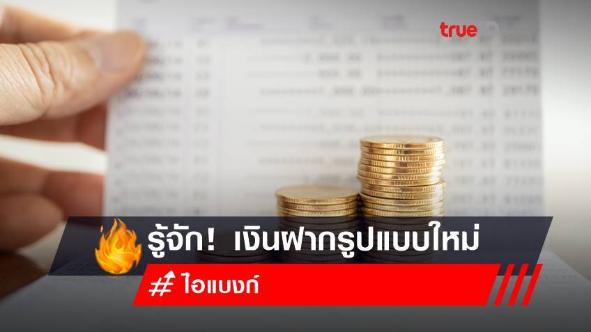 เงินฝากประจำ ดอกเบี้ยคาดว่าจะได้รับ 1.19% ต่อปี ธนาคารอิสลามแห่งประเทศไทย เช็กเลย!
