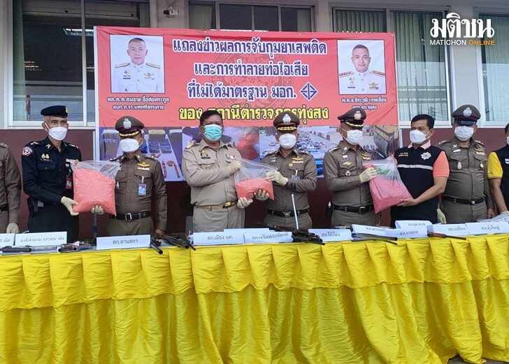 กวาดล้างยาบ้าเมืองทุ่งสง ของกลางอื้อ ผู้การตำรวจเมืองคอนรุดแถลงข่าว