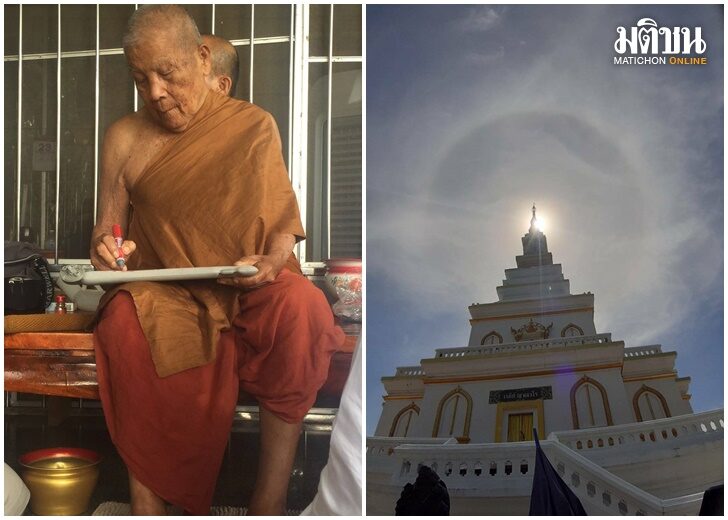 ความเชื่อบารมี 'หลวงปู่แสง' ช่วงทำพิธีพระปรางนาคปรกเกิดพระอาทิตย์ทรงกลด 9 นาที