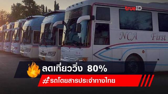 ราคาน้ำมันวันนี้ 2565 ล่าสุด แผลงฤทธิ์! ทำรถทัวร์ รถโดยสารไทย ขอลดเที่ยววิ่ง 80% เริ่ม 1 ก.ค.นี้