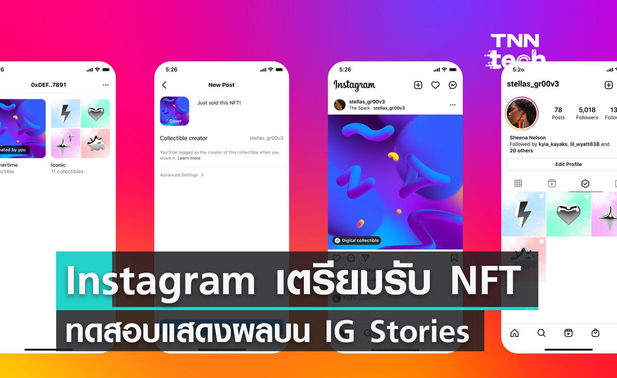 Instagram เตรียมเปิดรับ NFT ทดสอบแสดงผลภาพ NFT บน IG Stories