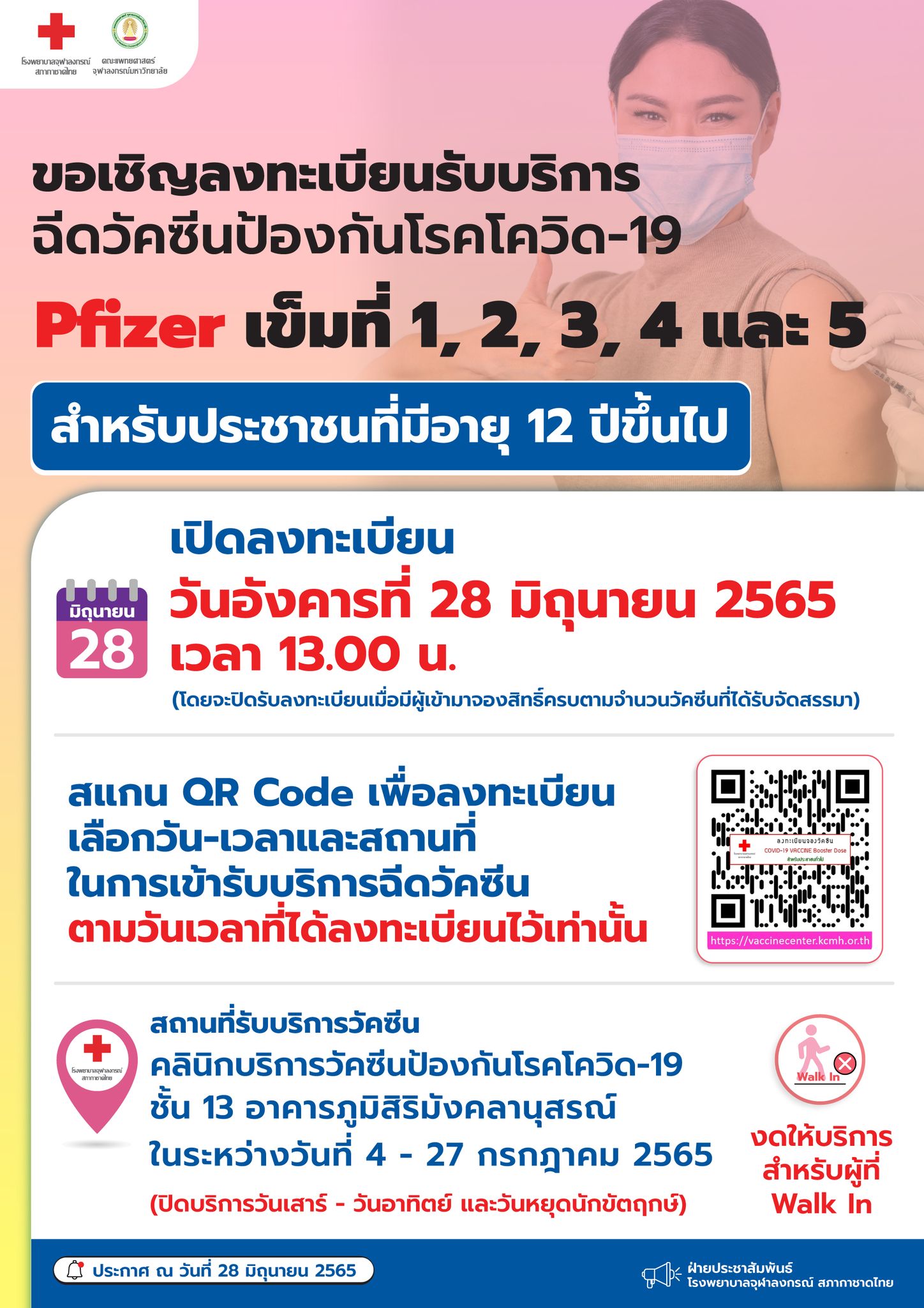 ฉีดวัคซีนเข็ม 4 เปิดพิกัดรวมจุดฉีดมีที่ไหนบ้างเช็กที่นี่!