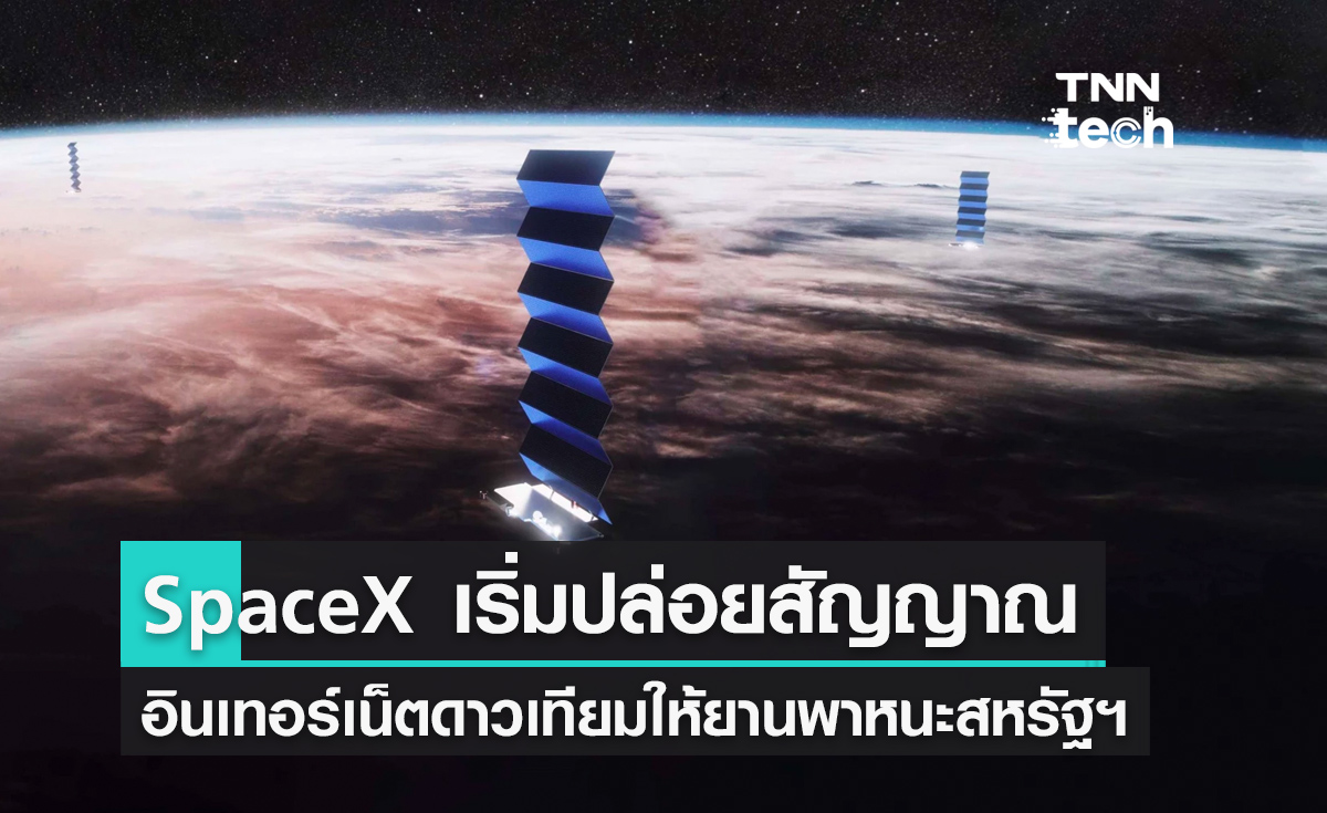 SpaceX ได้ไฟเขียว ปล่อยอินเทอร์เน็ตดาวเทียมให้ใช้บนยานพาหนะในสหรัฐฯ