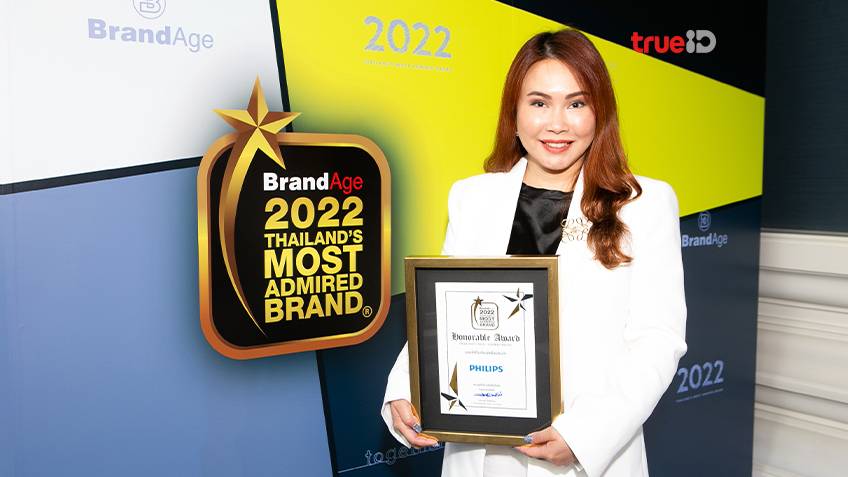ฟิลิปส์ แบรนด์ด้านแสงสว่าง ที่น่าเชื่อถือและไว้วางใจที่สุดของคนไทย พิสูจน์ด้วยรางวัล Thailand’s Most Admired Brand ในกลุ่มหลอดไฟ ปี 2565 และได้รับรางวัลเป็นปีที่ 22 ติดต่อกัน