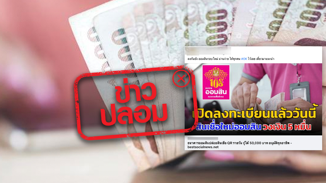 ยืนยันแล้ว! ออมสิน เปิดสินเชื่อ QR รายวัน กู้ได้ 50,000 บาท จริงหรือไม่? 