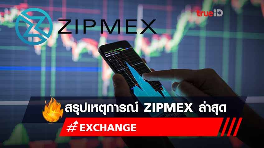 สรุปเหตุการณ์ Zipmex Thailand หลังระงับการให้บริการ Trade  Wallet ชั่วคราว