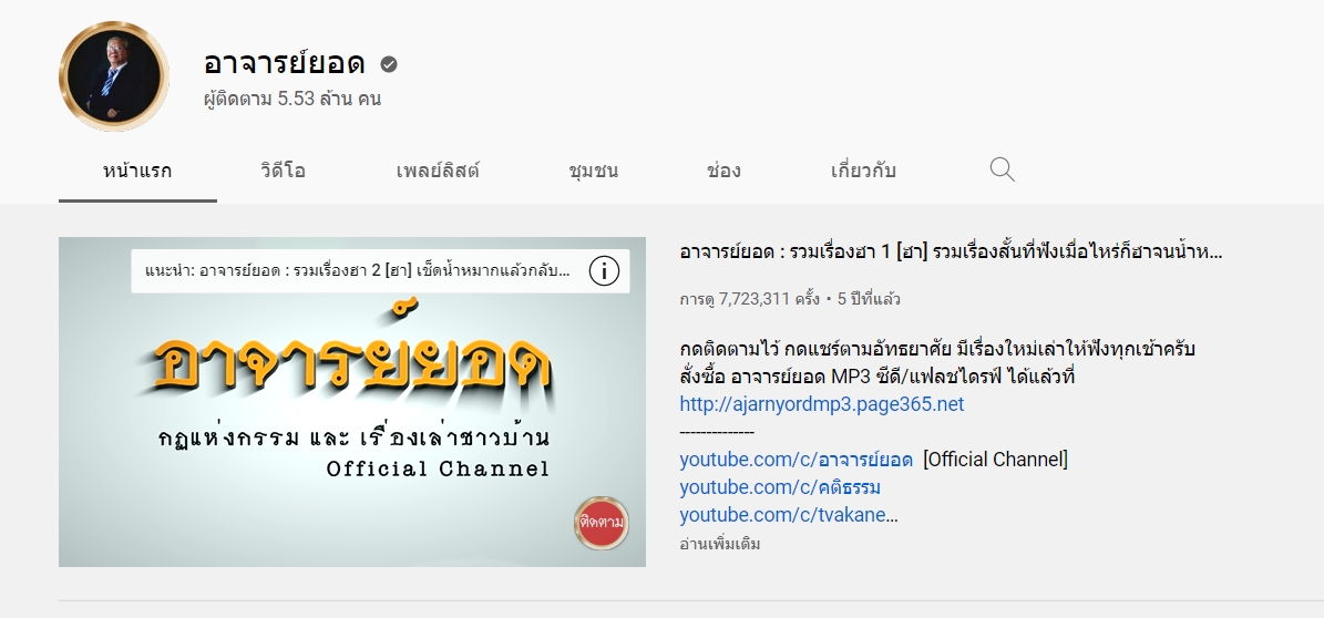 อาจารย์ยอด ปรีชา เรืองเดช ผู้ขับขานนิทานธรรม เสียชีวิตแล้วในวัย 77 ปี