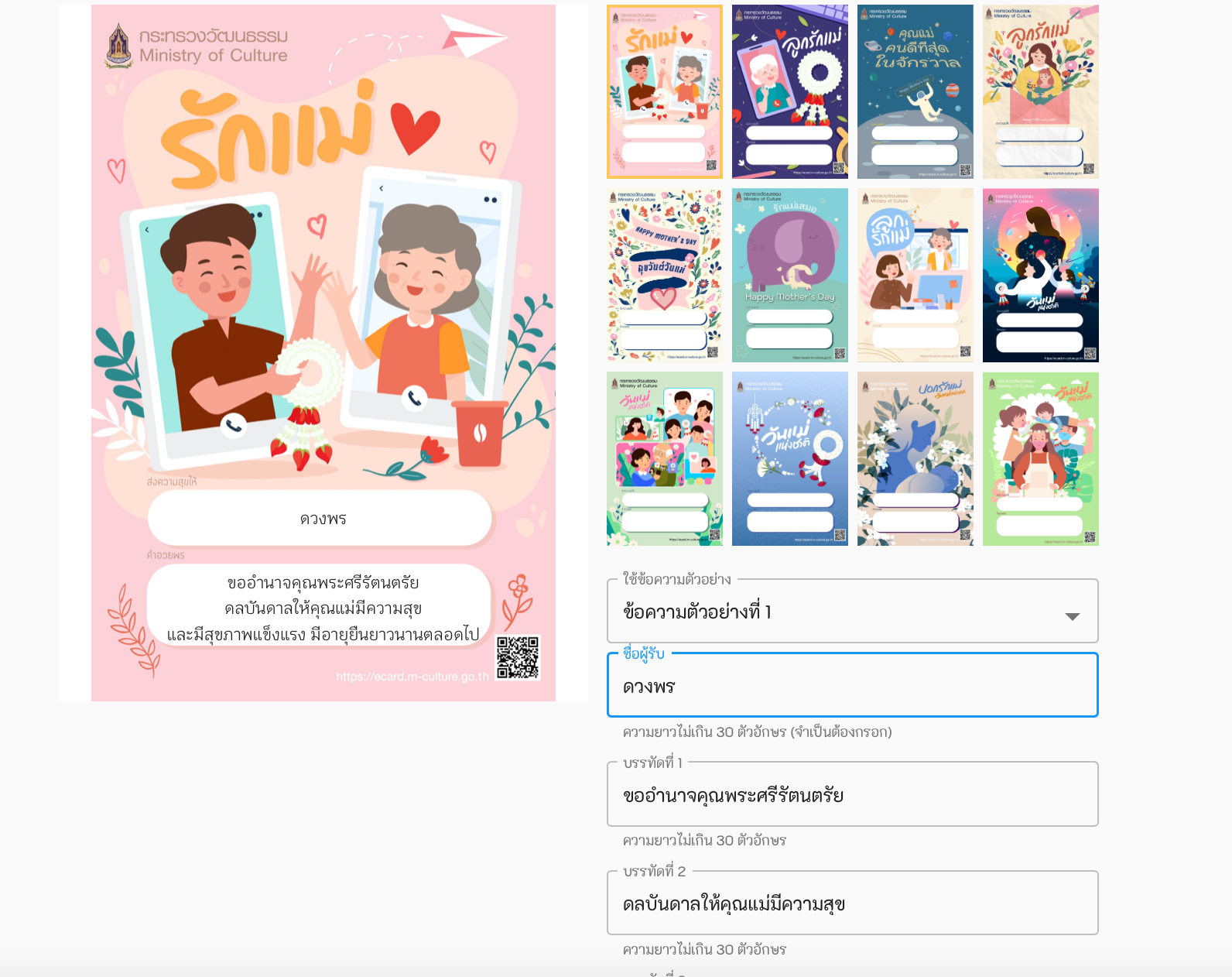 ชี้เป้า ‘การ์ดอวยพรวันแม่’ ผ่านออนไลน์ ส่งความรักง่ายๆแค่ปลายนิ้ว