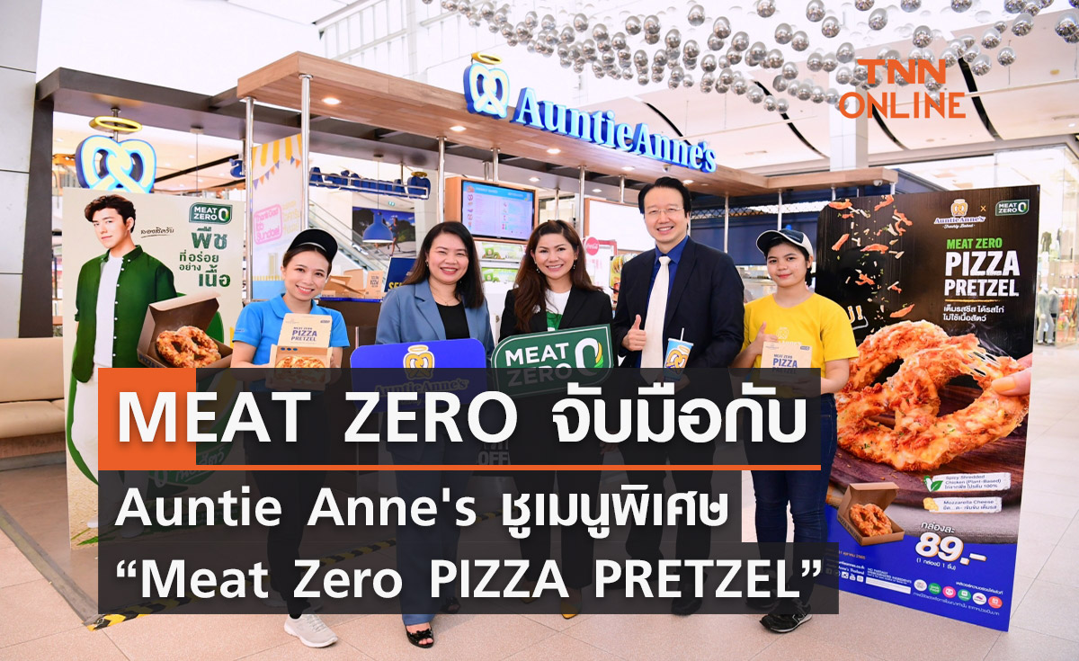MEAT ZERO X Auntie Anne's ชูเมนูพิเศษ “Meat Zero PIZZA PRETZEL”