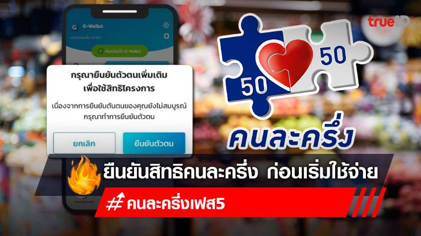 วิธียืนยันสิทธิคนละครึ่ง เฟส 5 ด้วยบัตรประชาชน ผ่านตู้ ATM กรุงไทย สีเทา ก่อนใช้สิทธิคนละครึ่ง เฟส 5