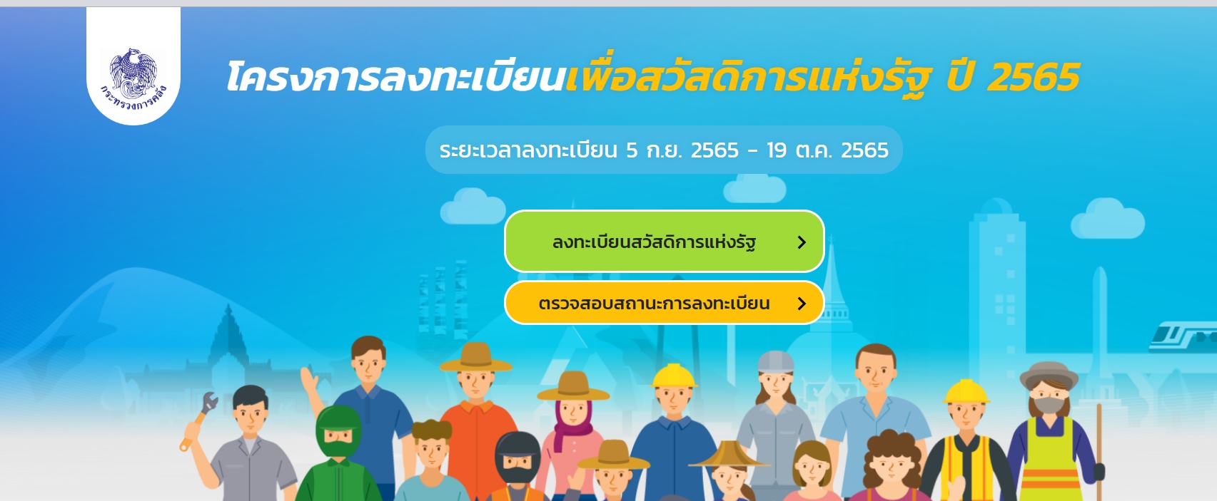 welfare.mof.go.th เริ่มวันนี้! บัตรสวัสดิการแห่งรัฐ ต้องลงทะเบียนใหม่ทุกคน 