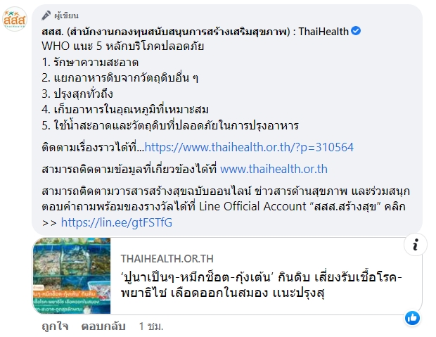เตือน! กินดิบ ปูนาเป็นๆ หมึกช็อต กุ้งเต้น  เสี่ยงเลือดออกในสมอง-ตาบอด 