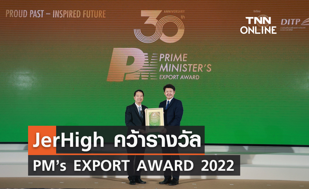 JerHigh คว้ารางวัล PM’s EXPORT AWARD 2022 ตอกย้ำ! มาตรฐานอาหารสัตว์เลี้ยงระดับโลก