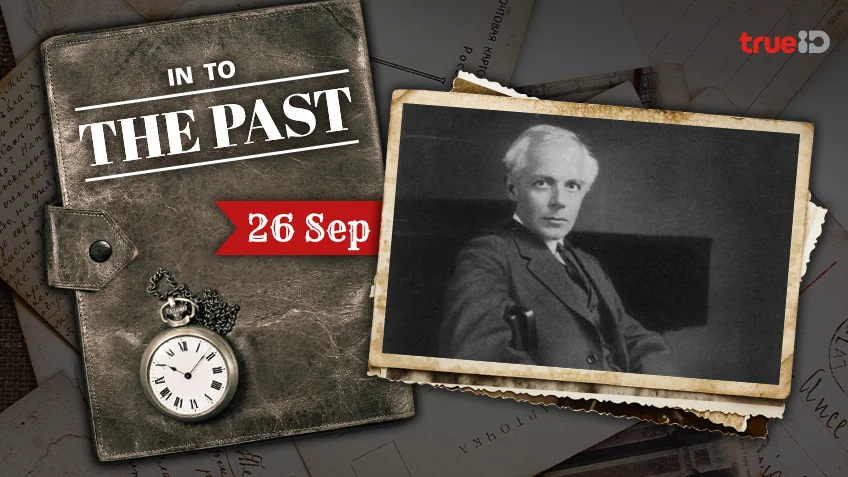 Into the past : วันเกิด เบลา บาร์ต็อก คีตกวีชาวฮังการี ( 26ก.ย.)