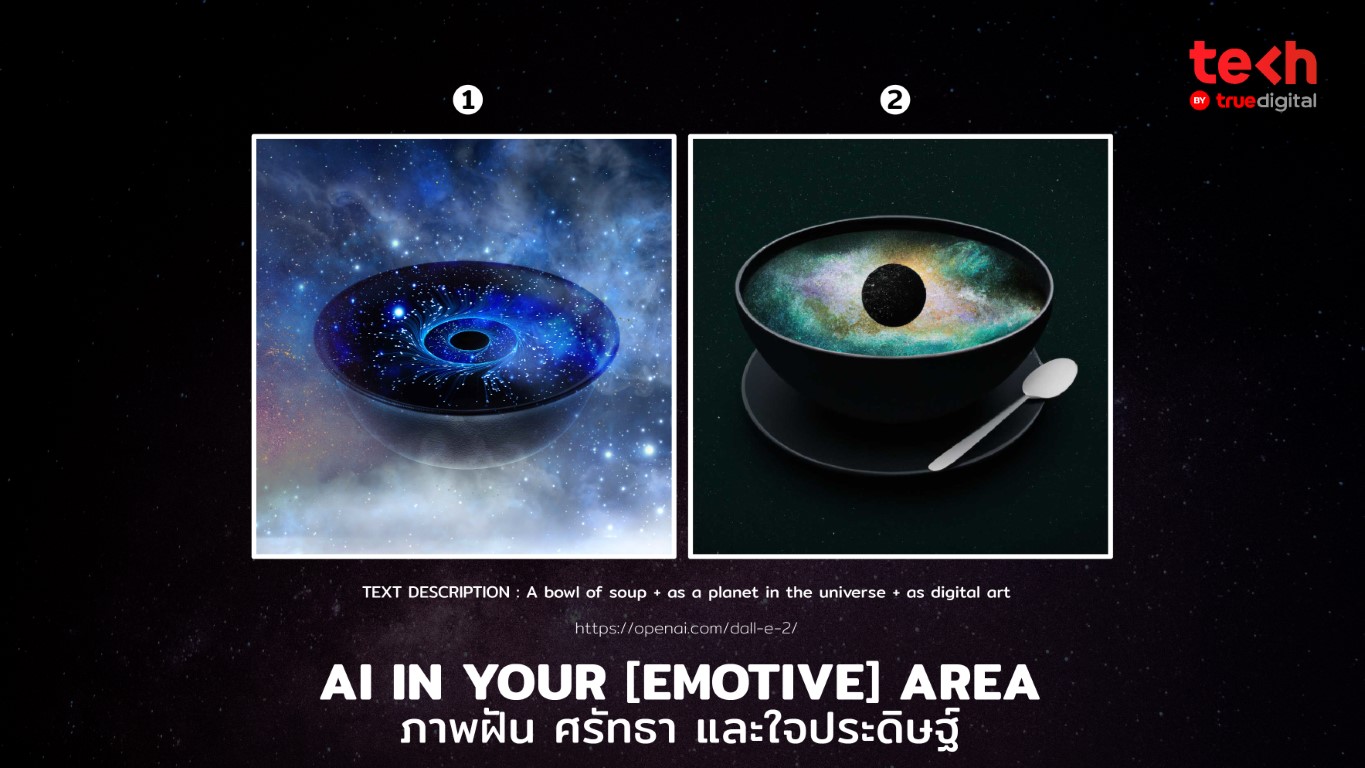 AI in Your [Emotive] Area: ภาพฝัน ศรัทธา และใจประดิษฐ์