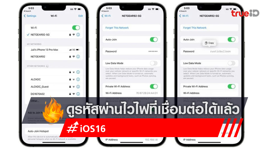 สิ้นสุดการรอคอย! iOS 16 สามารถดูรหัสผ่าน Wi-Fi ที่บันทึกไว้บน iPhone ได้แล้ว