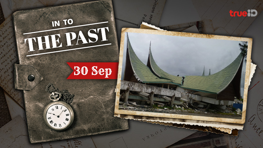 Into the past : เกิดเหตุแผ่นดินไหวบริเวณเกาะสุมาตรา ประเทศอินโดนีเซีย ( 30ก.ย.)