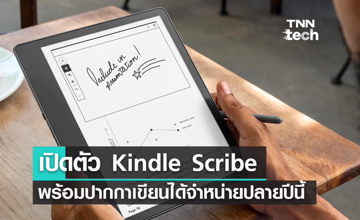 Amazon เปิดตัว Kindle Scribe พร้อมปากกาเขียนได้วางจำหน่ายปลายปีนี้