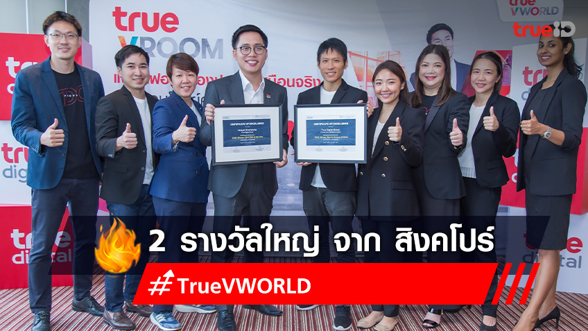 ทรู เวอร์ชวล เวิลด์ คว้า 2 รางวัลใหญ่ จาก IDC ASEAN สิงคโปร์ “Best in Future of Work”