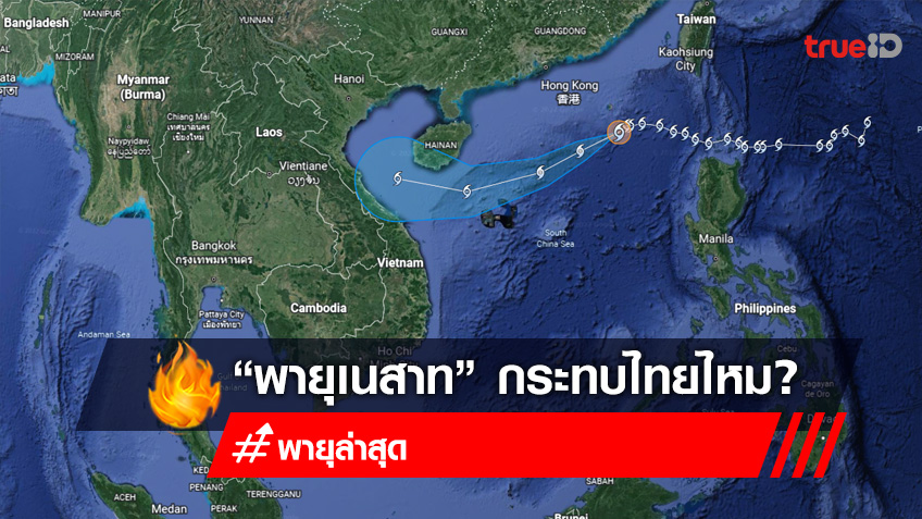 จับตา ‘พายุเนสาท’ เส้นทางพายุล่าสุด มีผลกระทบกับประเทศไทยบริเวณไหน?