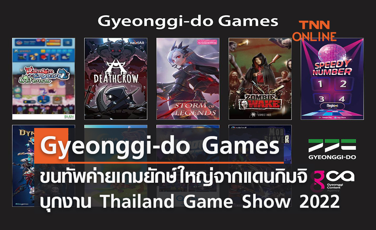 Gyeonggi-do Games ขนทัพค่ายเกมยักษ์ใหญ่จากแดนกิมจิ บุกงาน Thailand Game Show 2022
