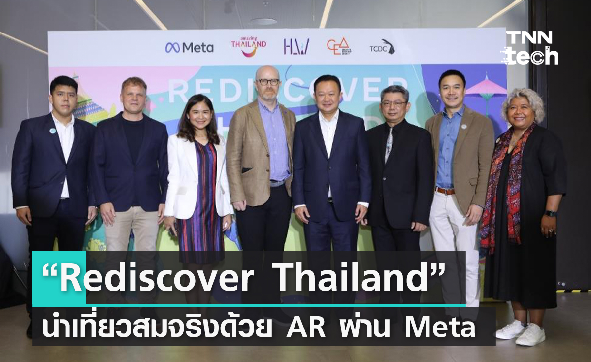 ครั้งแรกในไทย “Rediscover Thailand” นำเที่ยวสมจริงด้วย AR ผ่าน Meta