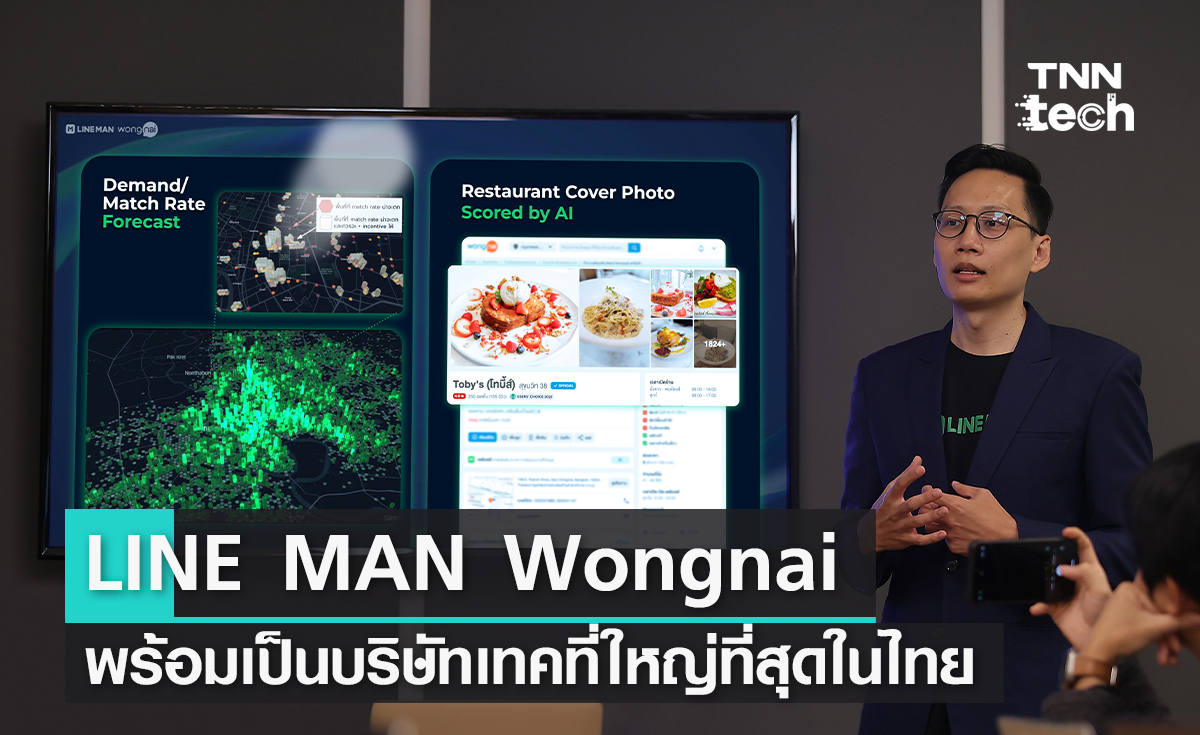 LINE MAN Wongnai ประกาศชัดพร้อมเป็นบริษัทเทคที่ใหญ่ที่สุดในไทย