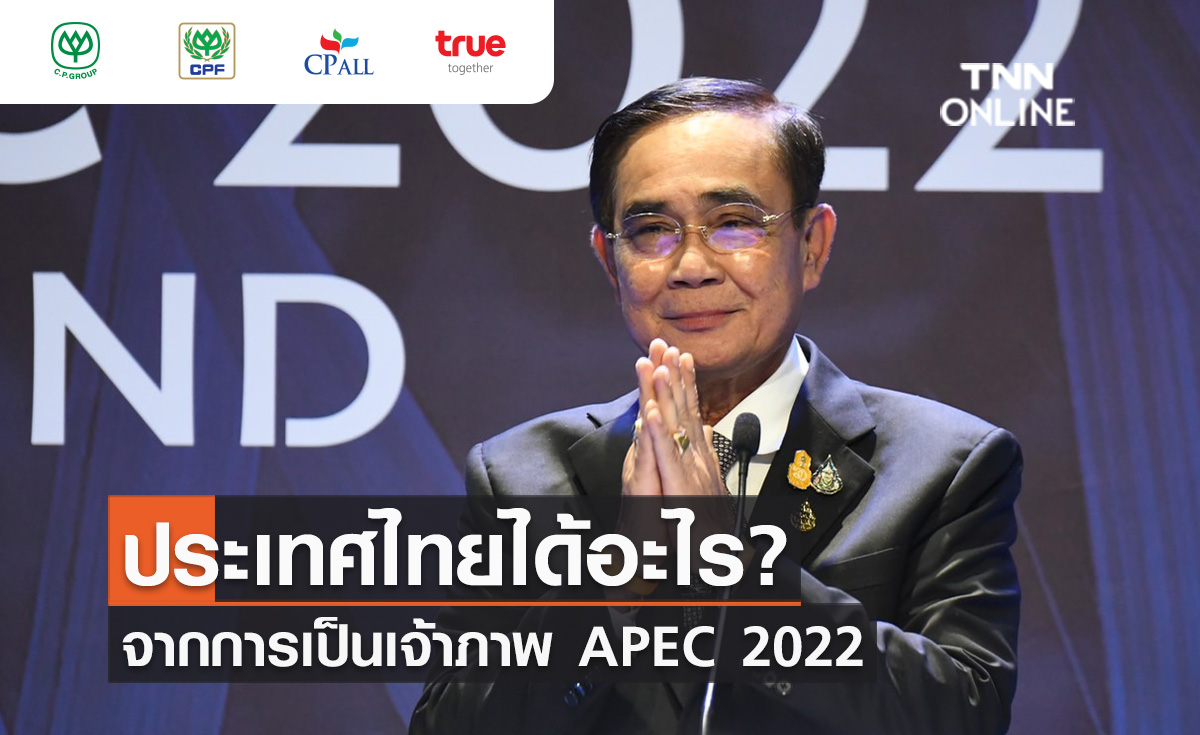 สรุปการประชุมผู้นำ APEC 2022