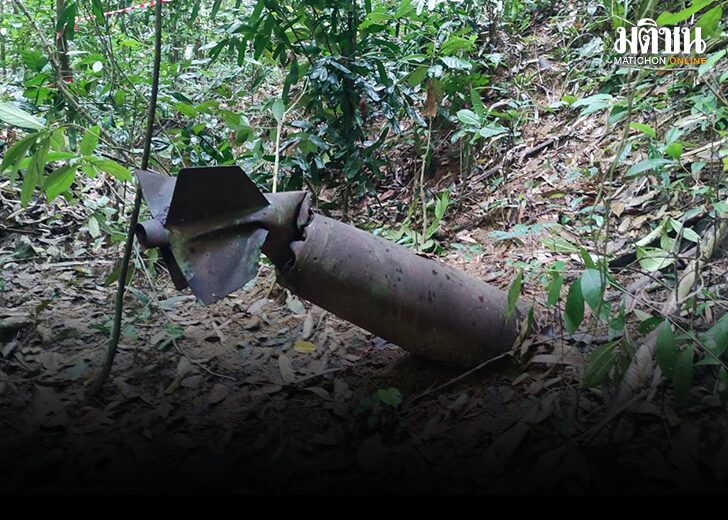 พบระเบิด MK82 กลางป่าเขาแก้ว คาดสมัยสงครามคอมมิวนิสต์